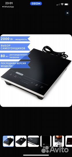 Настольная индукционная плита бу iplate YZ-T24