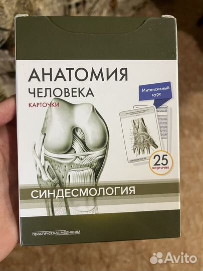 Карточки синдесмология