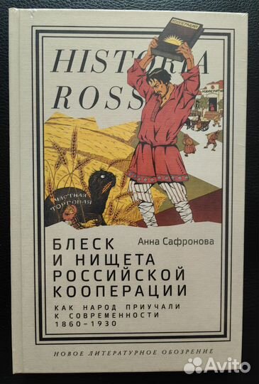 Блеск и нищета российской кооперации. Как народ пр