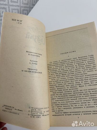 Гауф Сказки