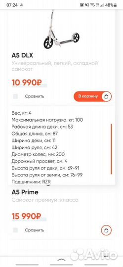 Самокат взрослый