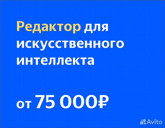 Репетитор для искусственного интеллекта (в Яндекс)