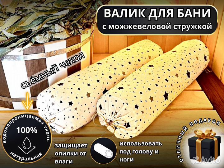 Валик для бани из можжевельника