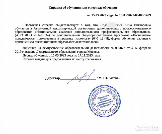 Консультация психолога