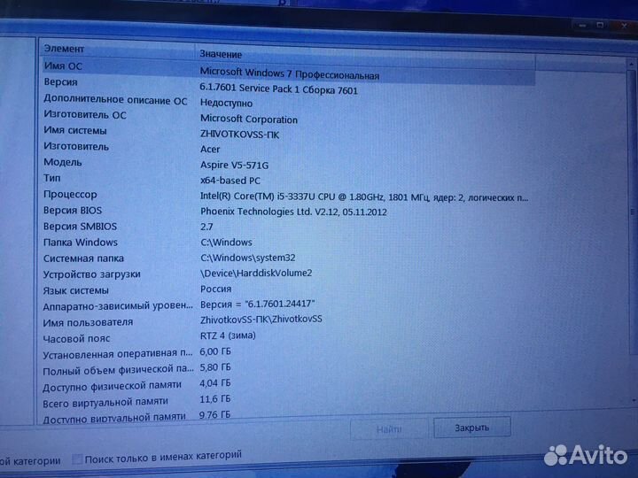 Ноутбук Acer aspire v5 571g в рабочем состоянии