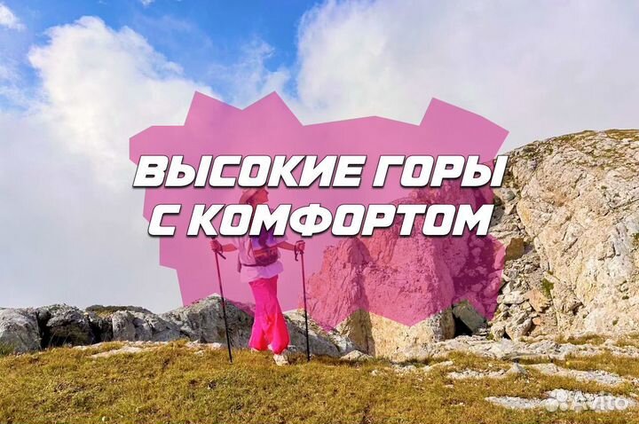 Горный отдых \ Туры в горы