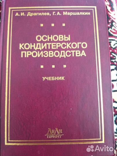 Учебник Основы кондитерского про- ва