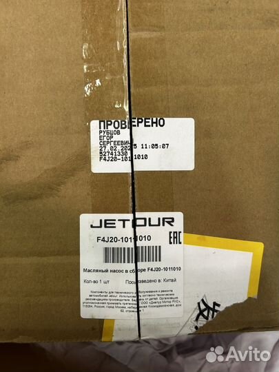 Маслянй насос chery, exeed