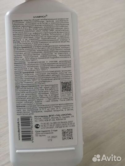 Алламинол концентрат 1л