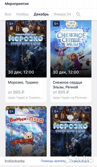 Скидка в цирк Чудес