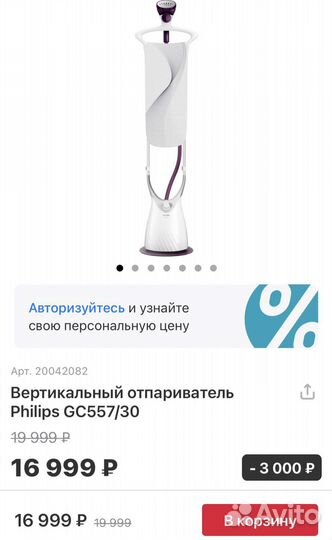 Отпариватель вертикальный philips