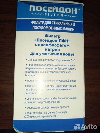 Фильтр для посудомоечных и стиральных машин