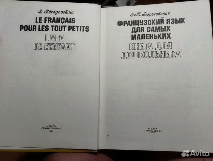 Французский язык для самых маленьких
