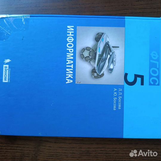 Информатика 5 класс босова учебник