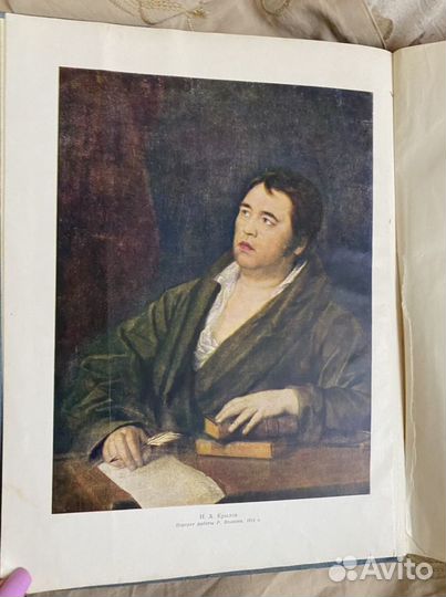 Книга И.А. Крылов 1996 года