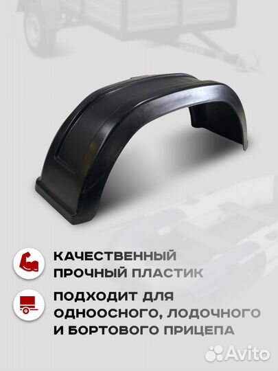 Крыло для прицепа R13, R14 (лег.прицеп) пластик