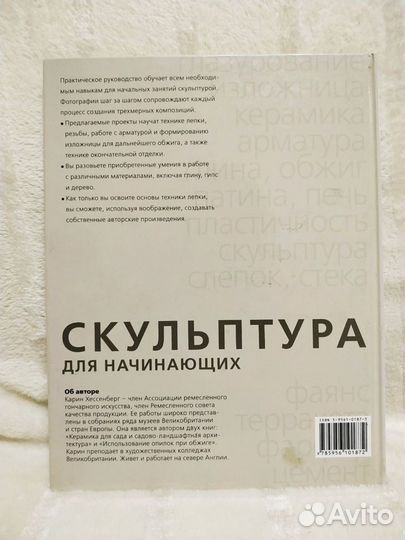 Книга по скульптуре. Карин Хессенберг