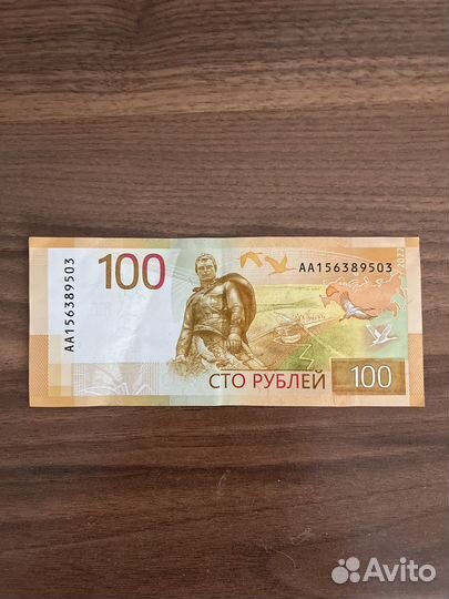 Банкнота 100 рублей 2022 серия аа
