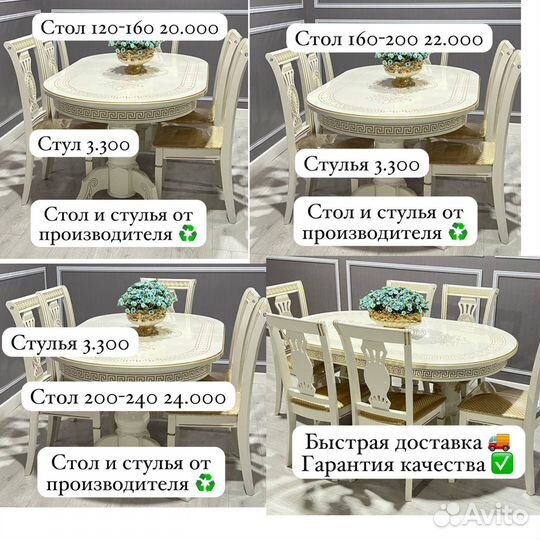 Стол и стулья