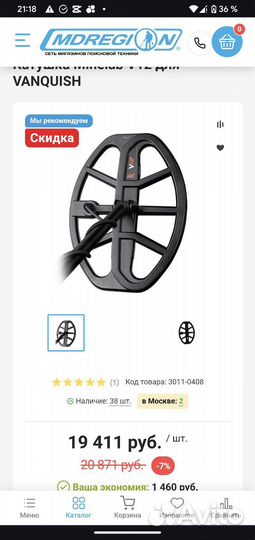 Катушка minelab vanqish v12