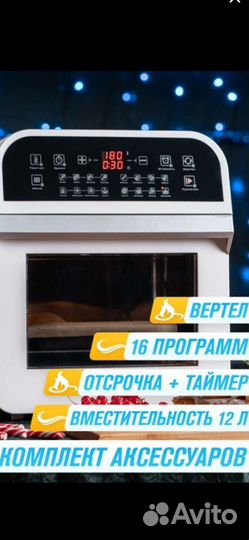 Мини духовка электрическая, аэрогриль