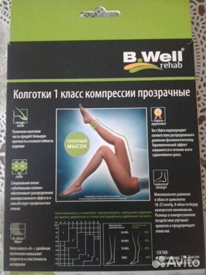 Колготки комприссионные