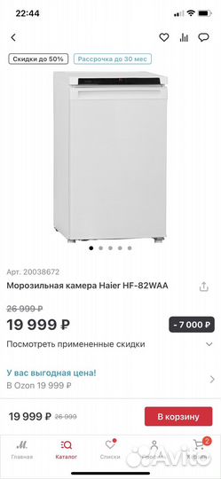 Морозильная камера