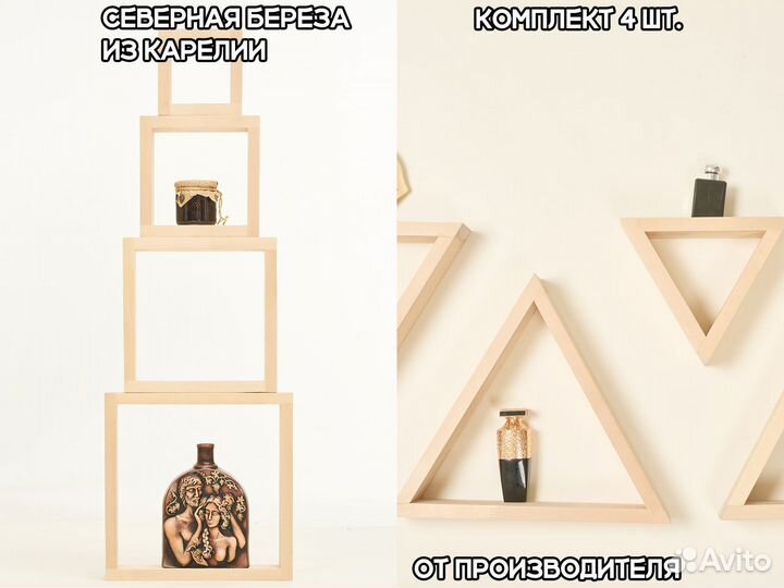 Полки настенные Квадраты Треугольники 4 шт