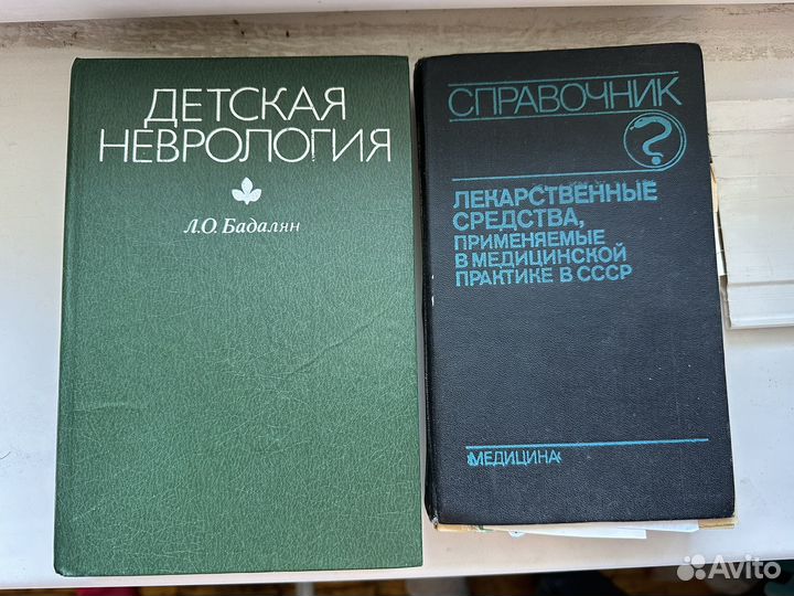 Книги по медицине СССР