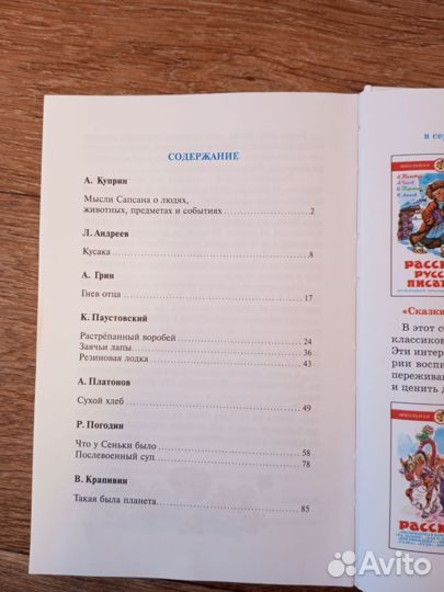 Внеклассное чтение 4класс