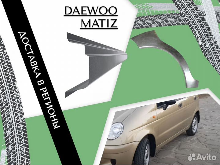 Пороги Daewoo Matiz Дэу Матиз