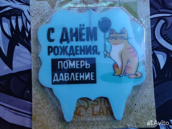 Свечка С днем рождения, померь давление