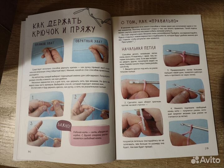 Книга Амигуруми для начинающих