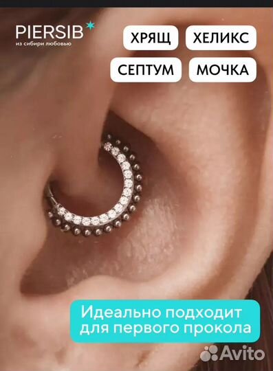 Украшения для пирсинга