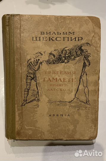 Вильям Шекспир