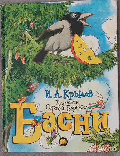 Детские книги Крылов, Дале, Куприн, Шварц