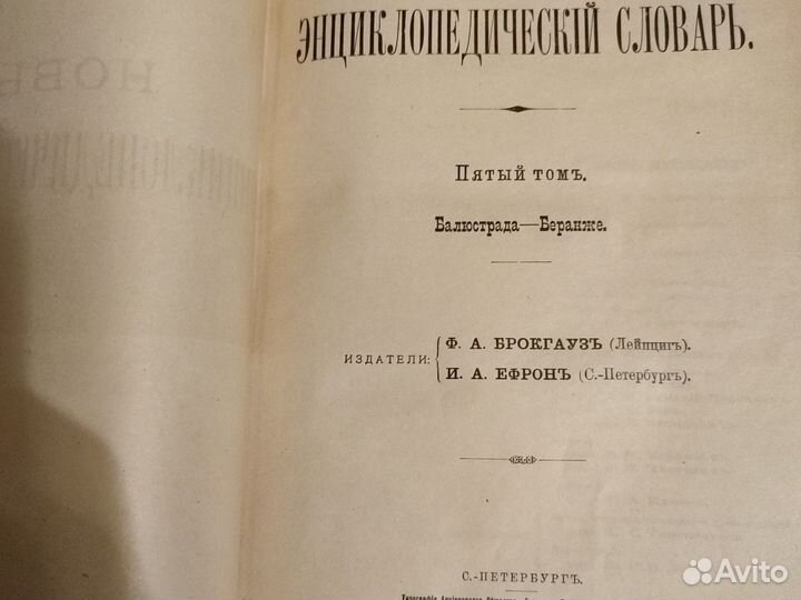 Дореволюционная книга Новый энциклопедический т5