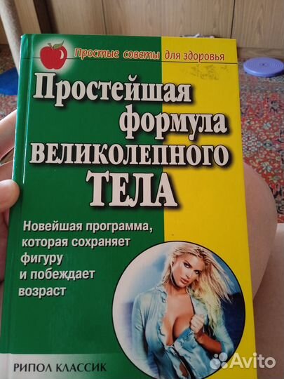 Книга о похудении