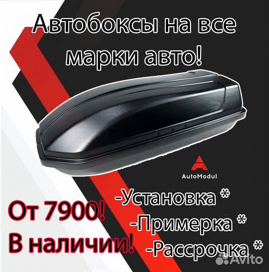 Автобокс багажник на крышу PRO 240 (Магазин)