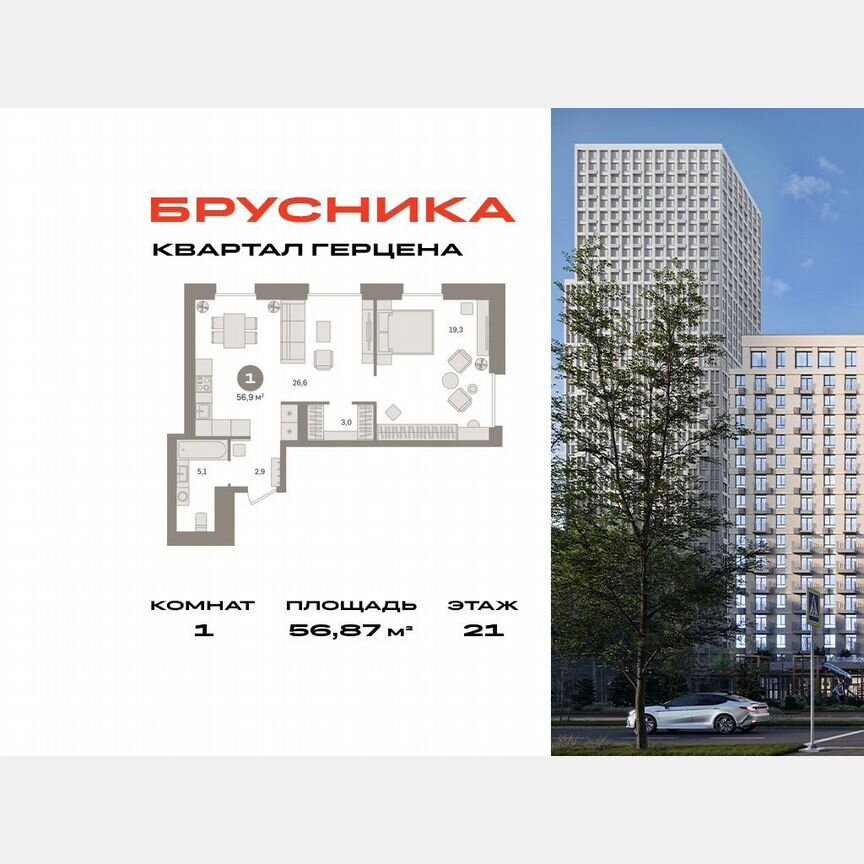 1-к. квартира, 56,9 м², 21/21 эт.