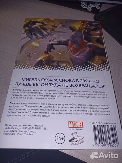 Комикс новый человек-паук 2099 гражданская война 2