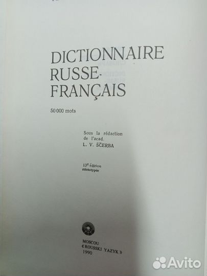 Словарь
