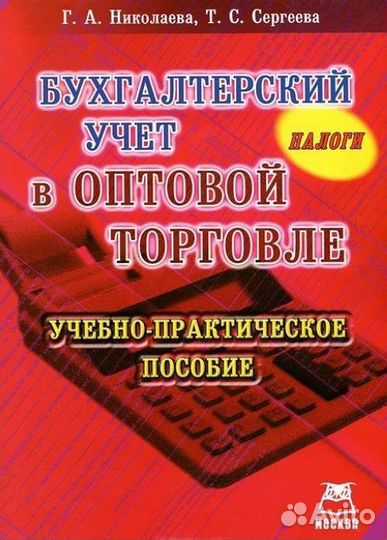 Книги по бухучету, мсфо, управленческому учету