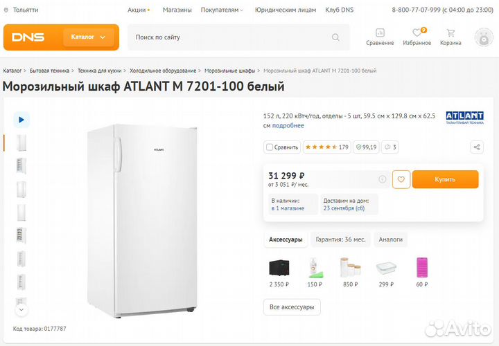 Морозильник atlant М 7201-100