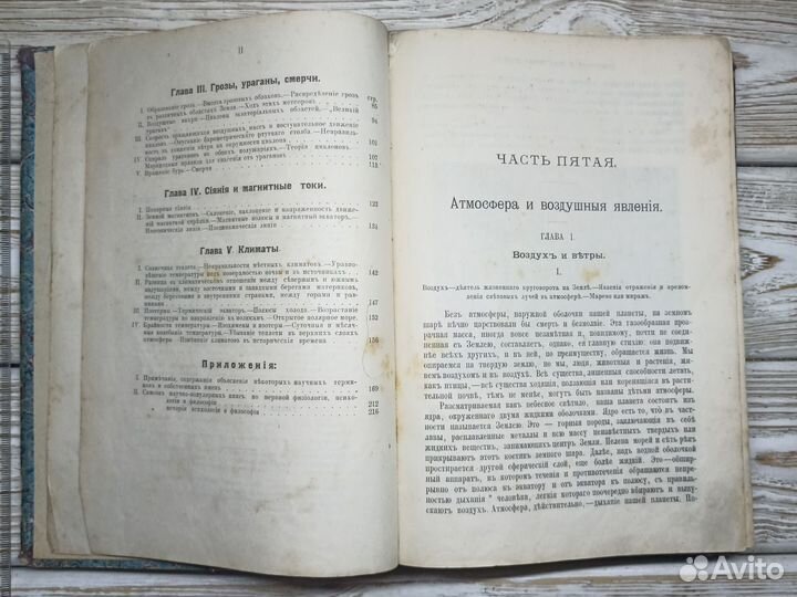 Старинная книга 1895г Э. Реклю Земля 5-6 т