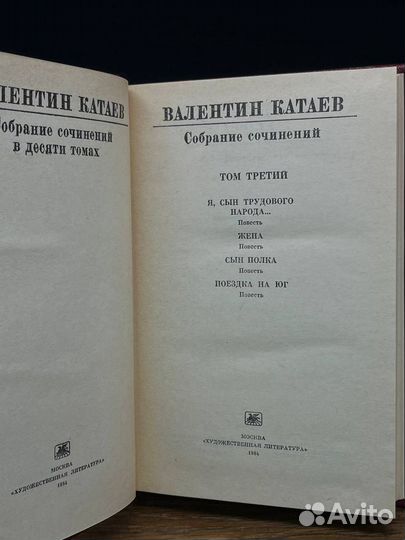 Валентин Катаев. Собрание сочинений в десяти томах