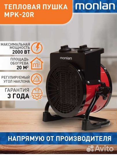 Пушка тепловая Бесплатная Доставка