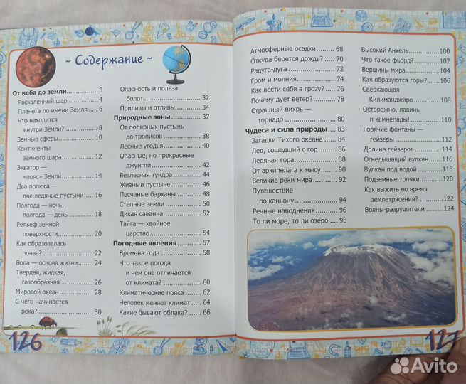 Планета Земля книга энциклопедия