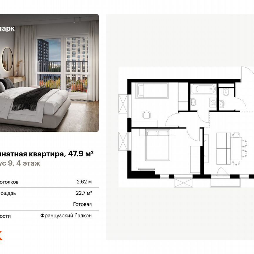 2-к. квартира, 47,9 м², 4/25 эт.