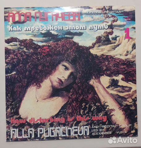 Виниловые пластинки Аллы Пугачевой купить в Москве | Хобби и отдых | Авито